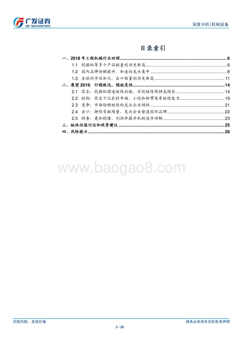 工程机械行业2019年展望：需求深化，格局分化.pdf_第3页