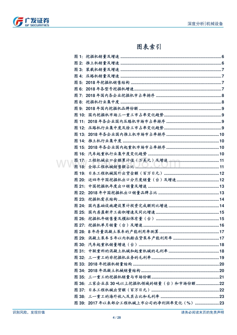工程机械行业2019年展望：需求深化，格局分化.pdf_第4页