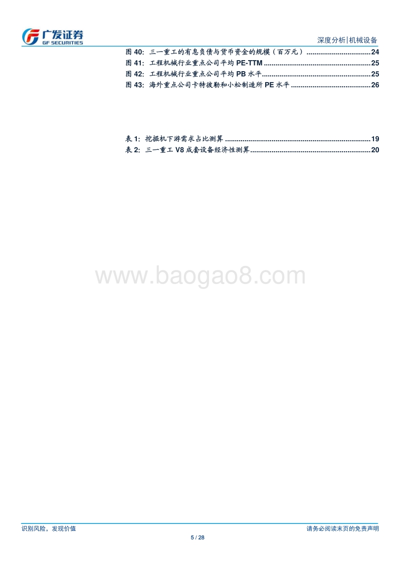 工程机械行业2019年展望：需求深化，格局分化.pdf_第5页