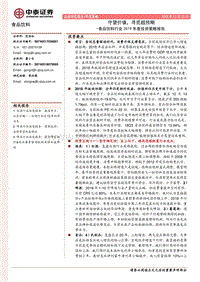 食品饮料行业2019年度策略：守望价值，寻觅超预期.pdf