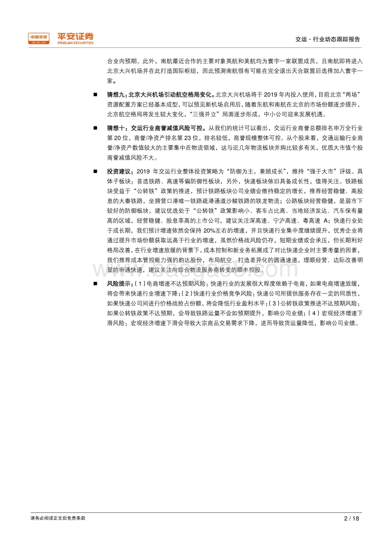 2019年交通运输行业十大猜想.pdf_第2页