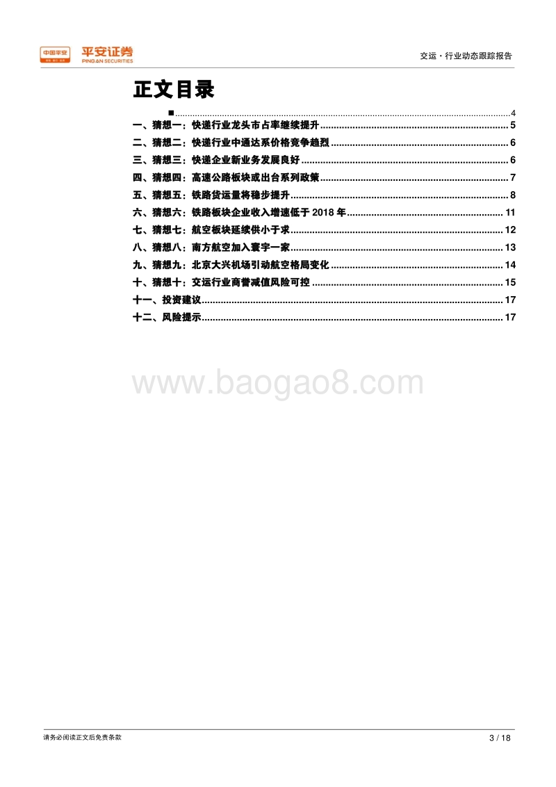 2019年交通运输行业十大猜想.pdf_第3页