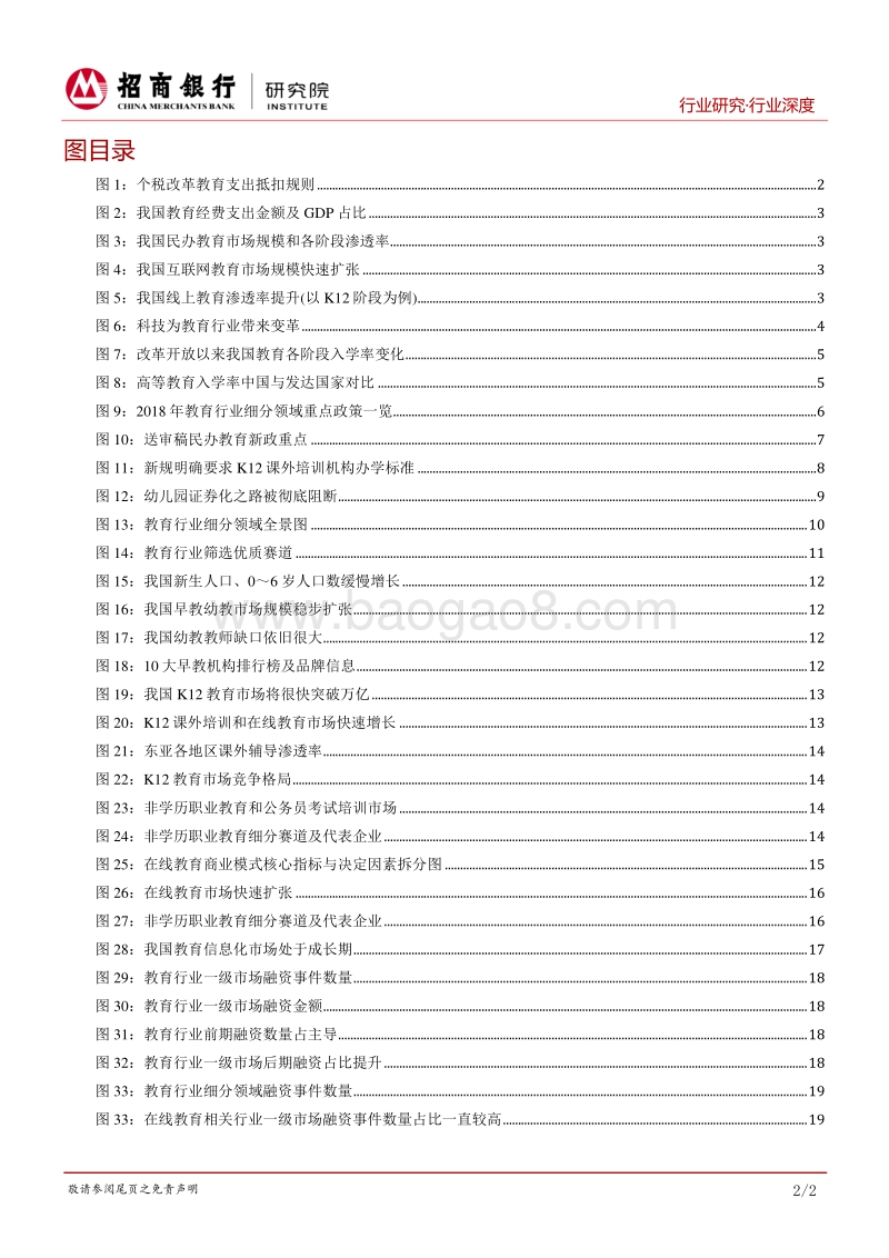 教育行业深度：心如花木，向阳而生.pdf_第3页
