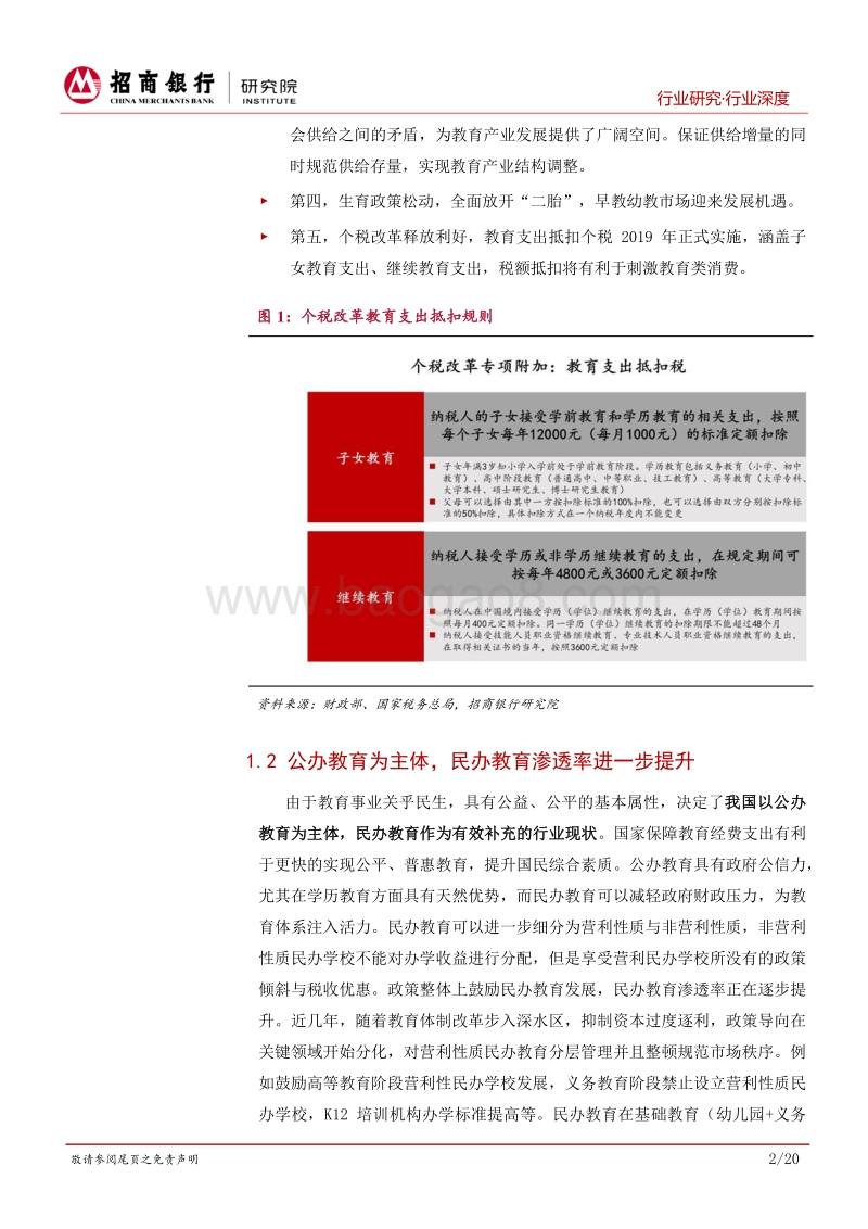教育行业深度：心如花木，向阳而生.pdf_第5页