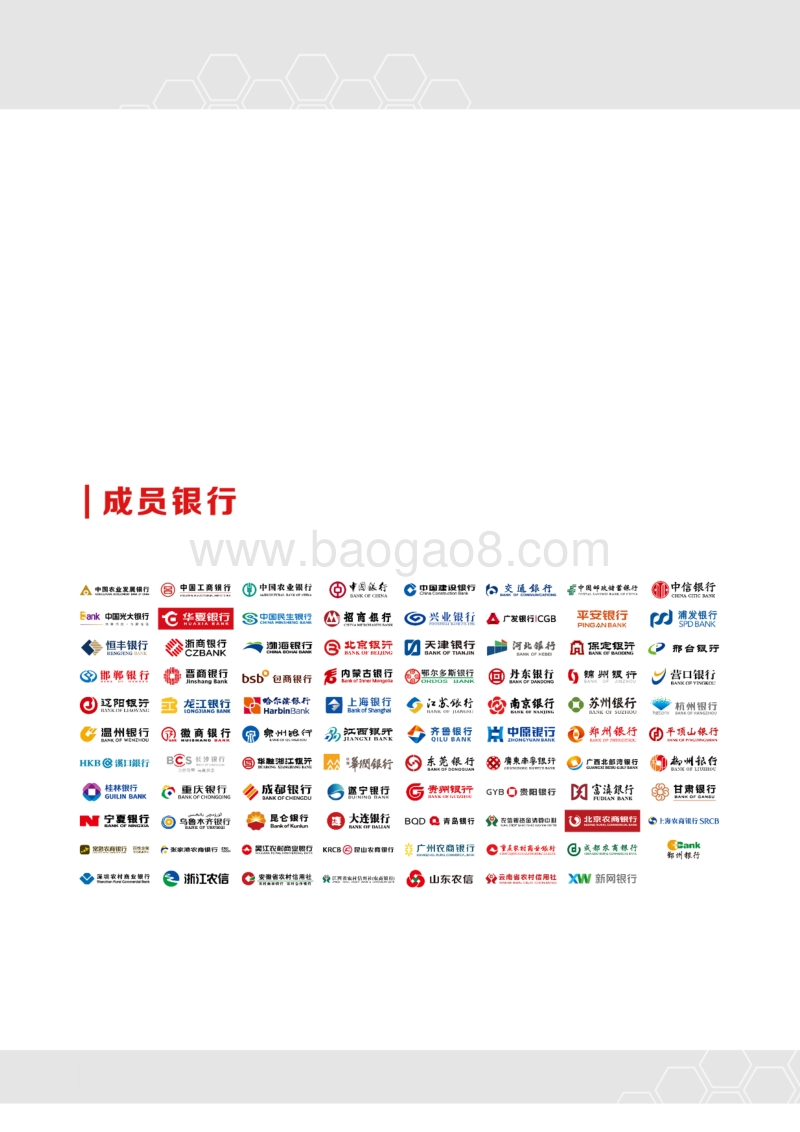 2018年互联网金融行业热点研究.pdf_第2页