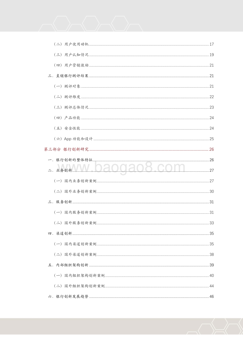 2018年互联网金融行业热点研究.pdf_第4页