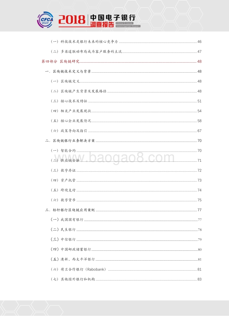 2018年互联网金融行业热点研究.pdf_第5页