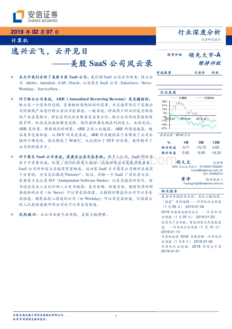 美股SaaS公司风云录：逸兴云飞，云开见日.pdf_第1页