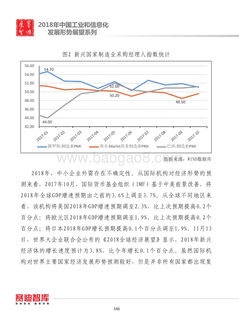 2018年中国中小企业发展形势展望.pdf_第3页