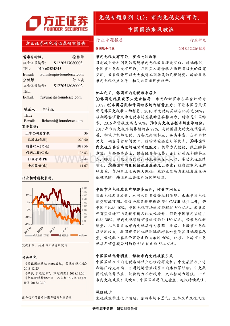 免税专题系列（1）：市内免税大有可为，中国国旅乘风破浪.pdf_第1页