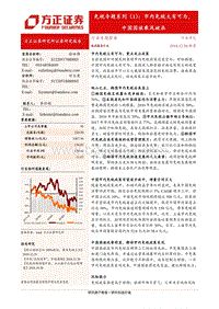 免税专题系列（1）：市内免税大有可为，中国国旅乘风破浪.pdf