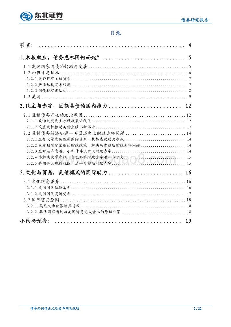 知否知否，22万亿美债爆表还有多久？.pdf_第2页