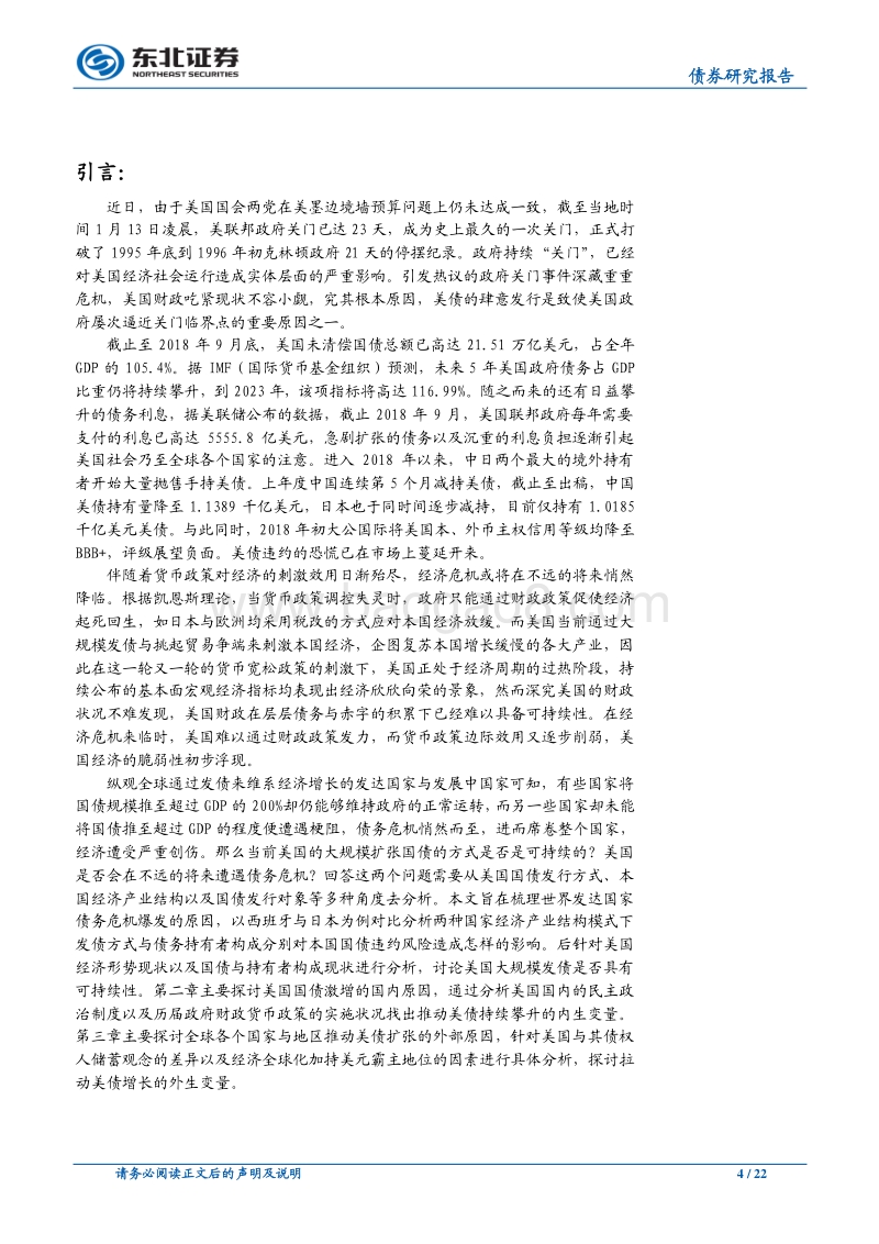 知否知否，22万亿美债爆表还有多久？.pdf_第4页