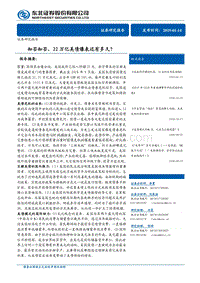 知否知否，22万亿美债爆表还有多久？.pdf