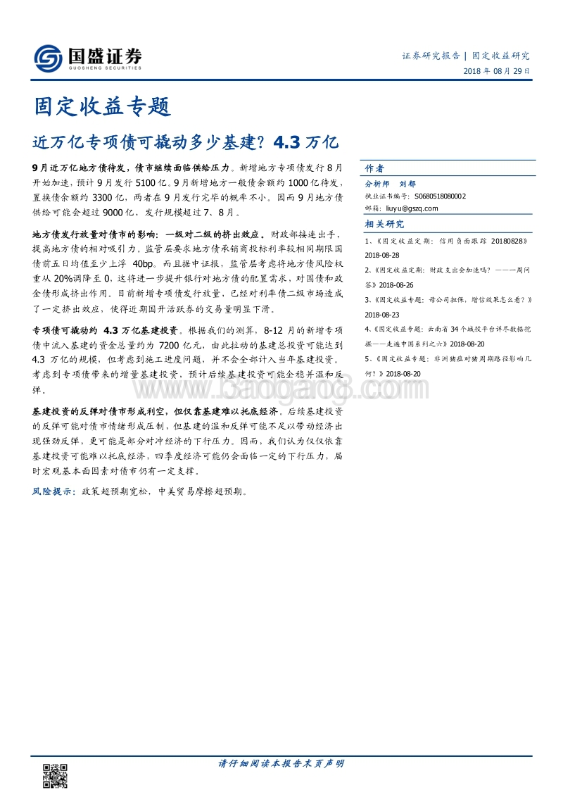 近万亿专项债可撬动多少基建？43万亿.pdf_第1页