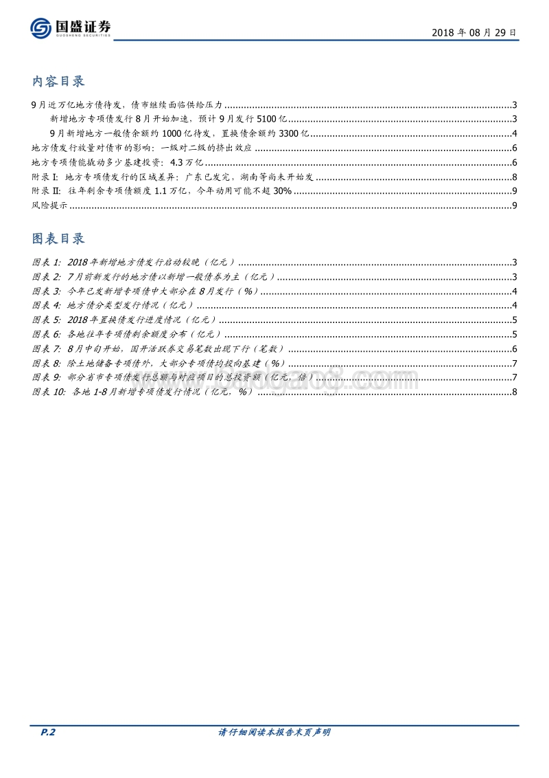 近万亿专项债可撬动多少基建？43万亿.pdf_第2页