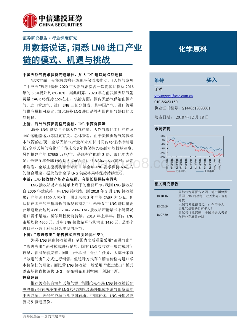 用数据说话，洞悉LNG进口产业链的模式、机遇与挑战.pdf_第1页