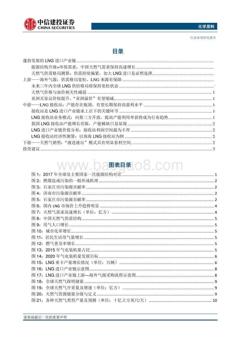 用数据说话，洞悉LNG进口产业链的模式、机遇与挑战.pdf_第2页