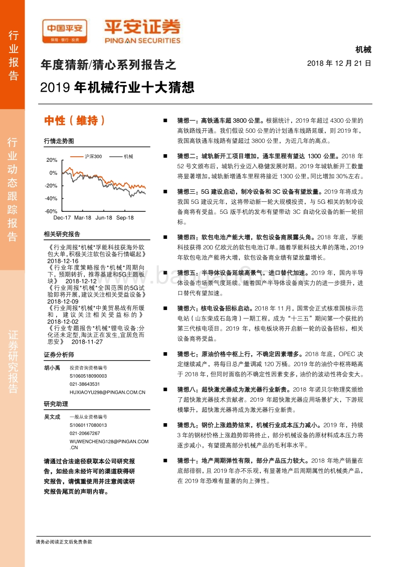 2019年机械行业十大猜想.pdf_第1页