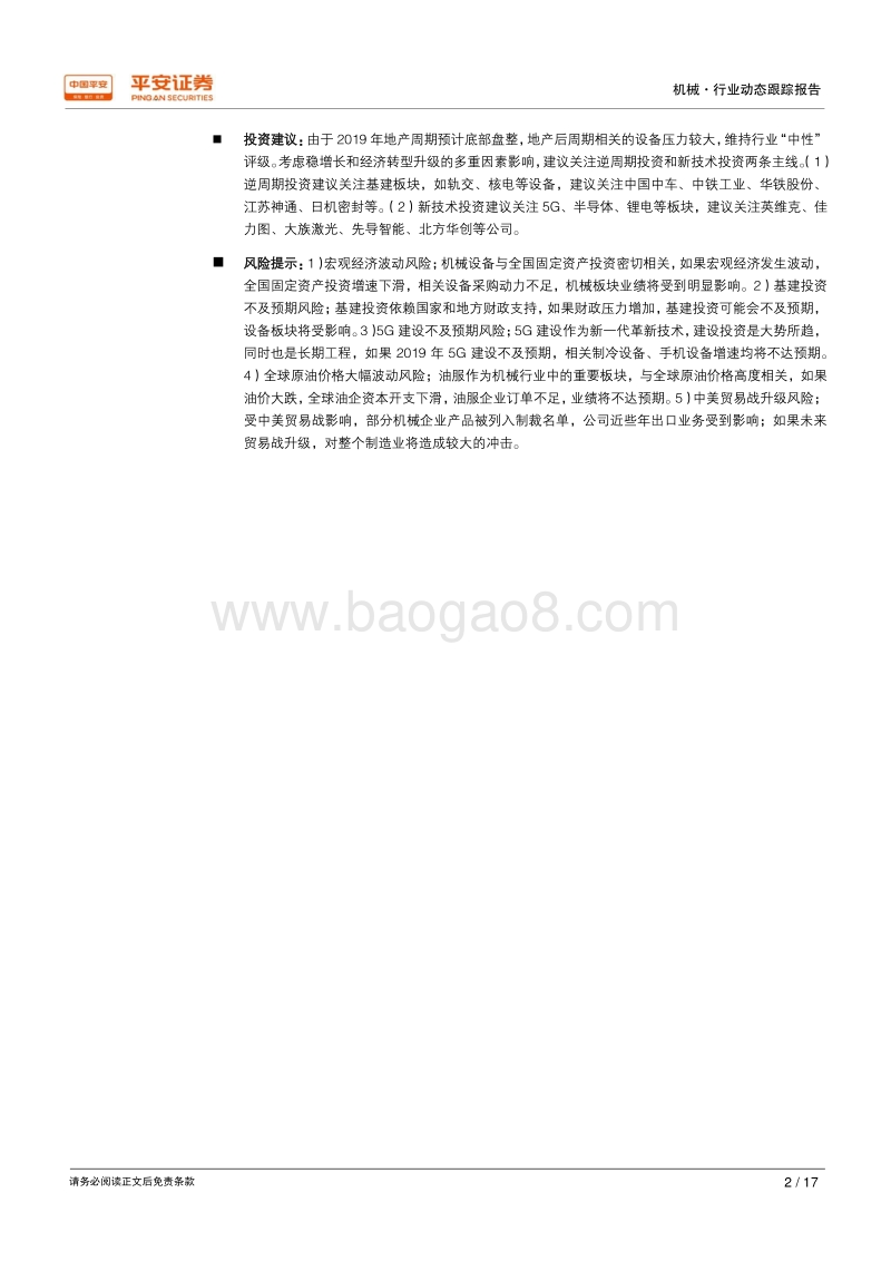 2019年机械行业十大猜想.pdf_第2页