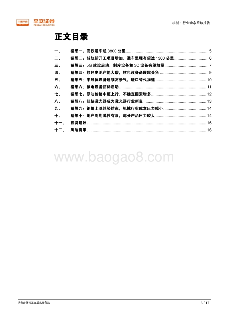 2019年机械行业十大猜想.pdf_第3页