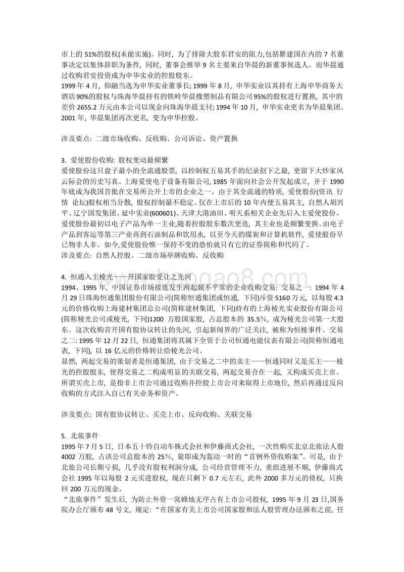 中国上市公司并购50大案例.docx_第2页