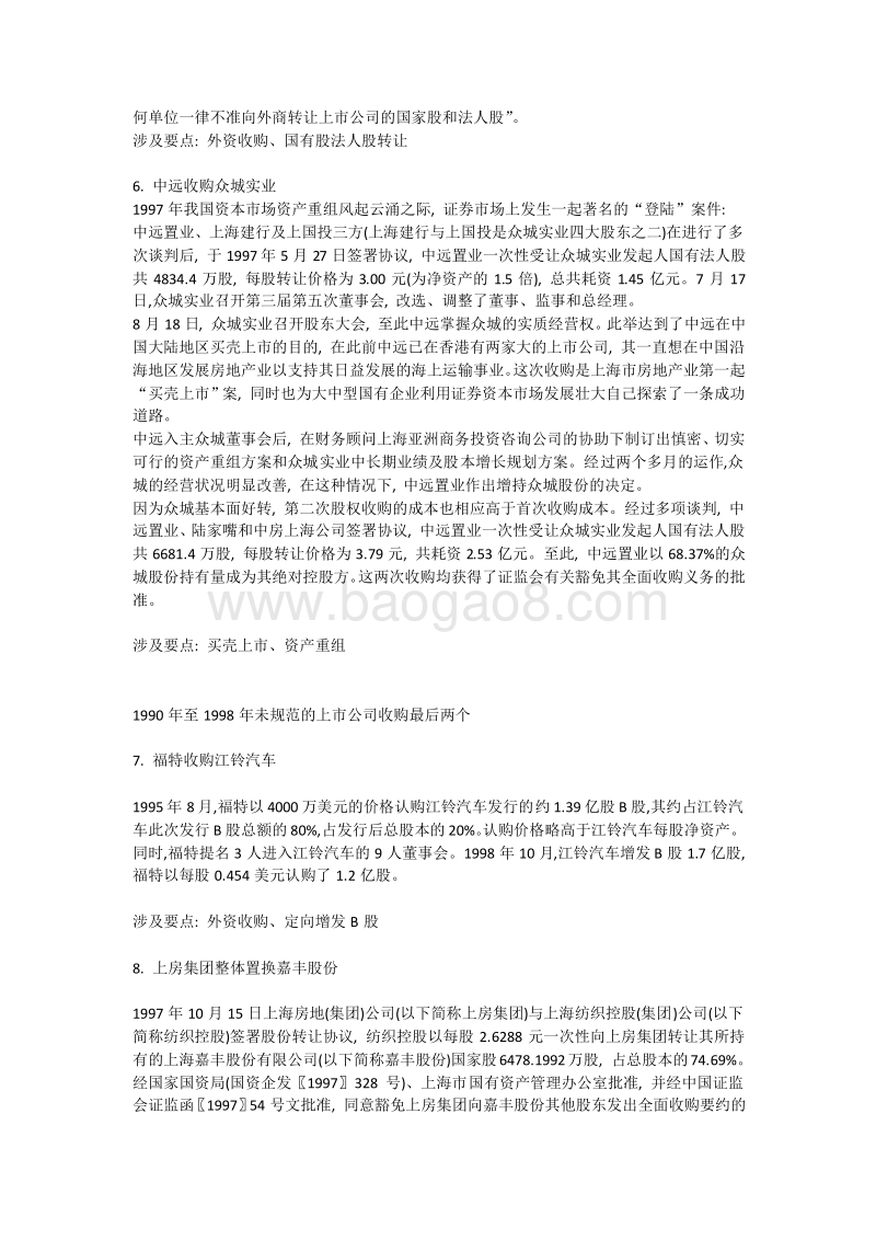中国上市公司并购50大案例.docx_第3页