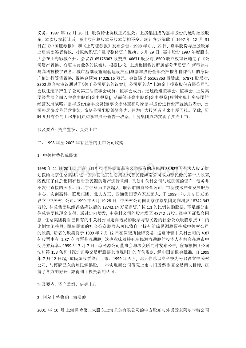 中国上市公司并购50大案例.docx_第4页