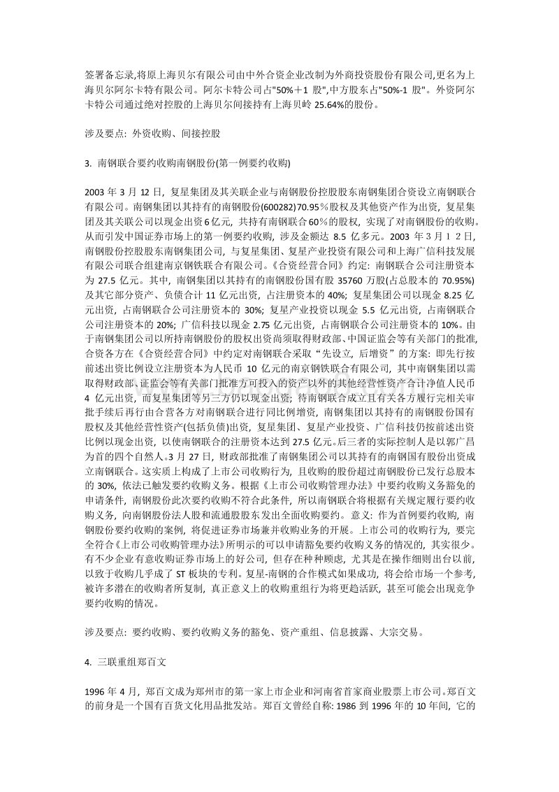 中国上市公司并购50大案例.docx_第5页