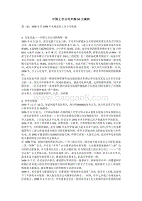 中国上市公司并购50大案例.docx