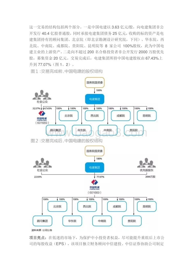 2018年度本土经典十大并购案例集锦.docx_第2页