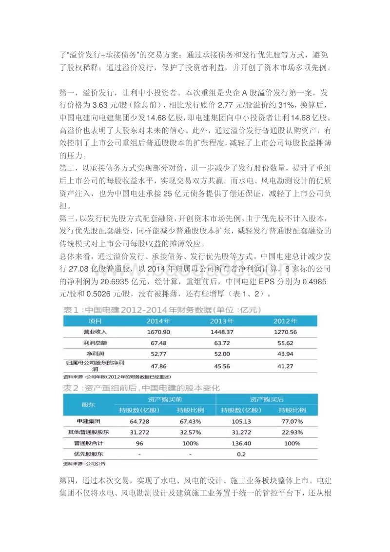 2018年度本土经典十大并购案例集锦.docx_第3页