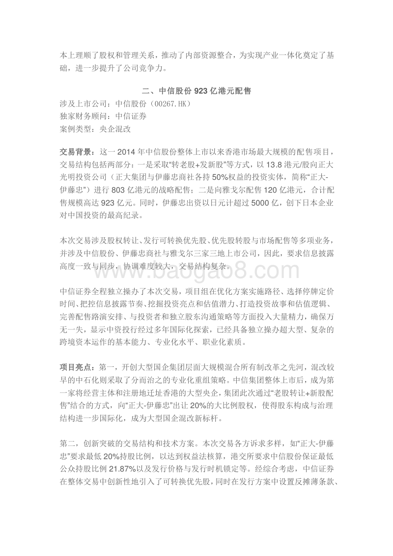 2018年度本土经典十大并购案例集锦.docx_第4页