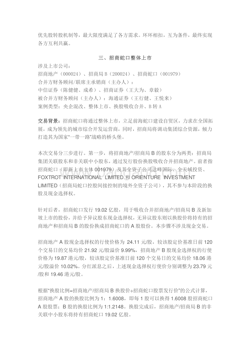 2018年度本土经典十大并购案例集锦.docx_第5页