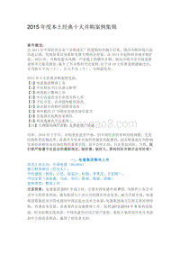 2018年度本土经典十大并购案例集锦.docx