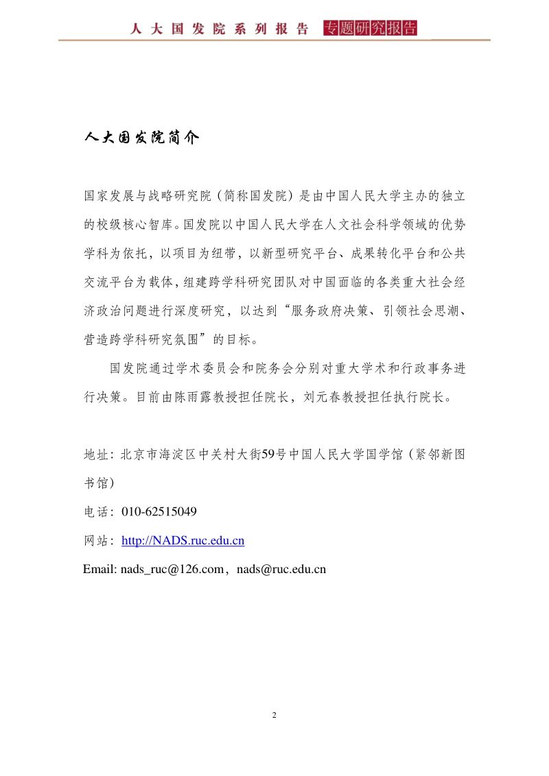 我国城市化与居民生活用能消费的动态关系分析.pdf_第2页