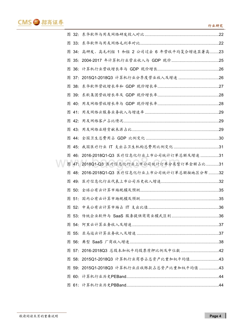 计算机行业2019年度投资策略：科技繁荣的曙光，重估研发价值.pdf_第4页