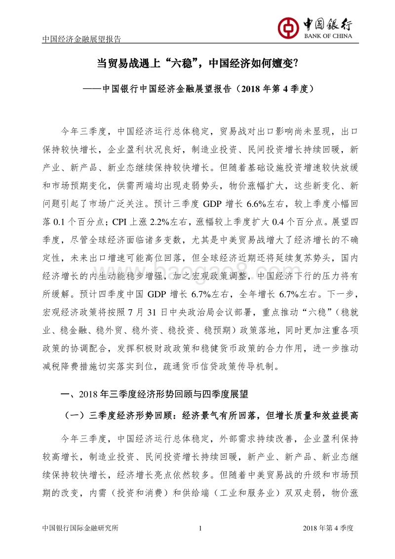 2018年Q4中国经济金融展望报告.pdf_第2页