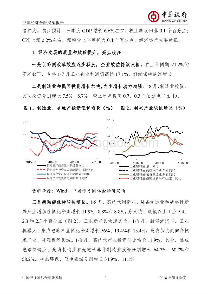 2018年Q4中国经济金融展望报告.pdf_第3页