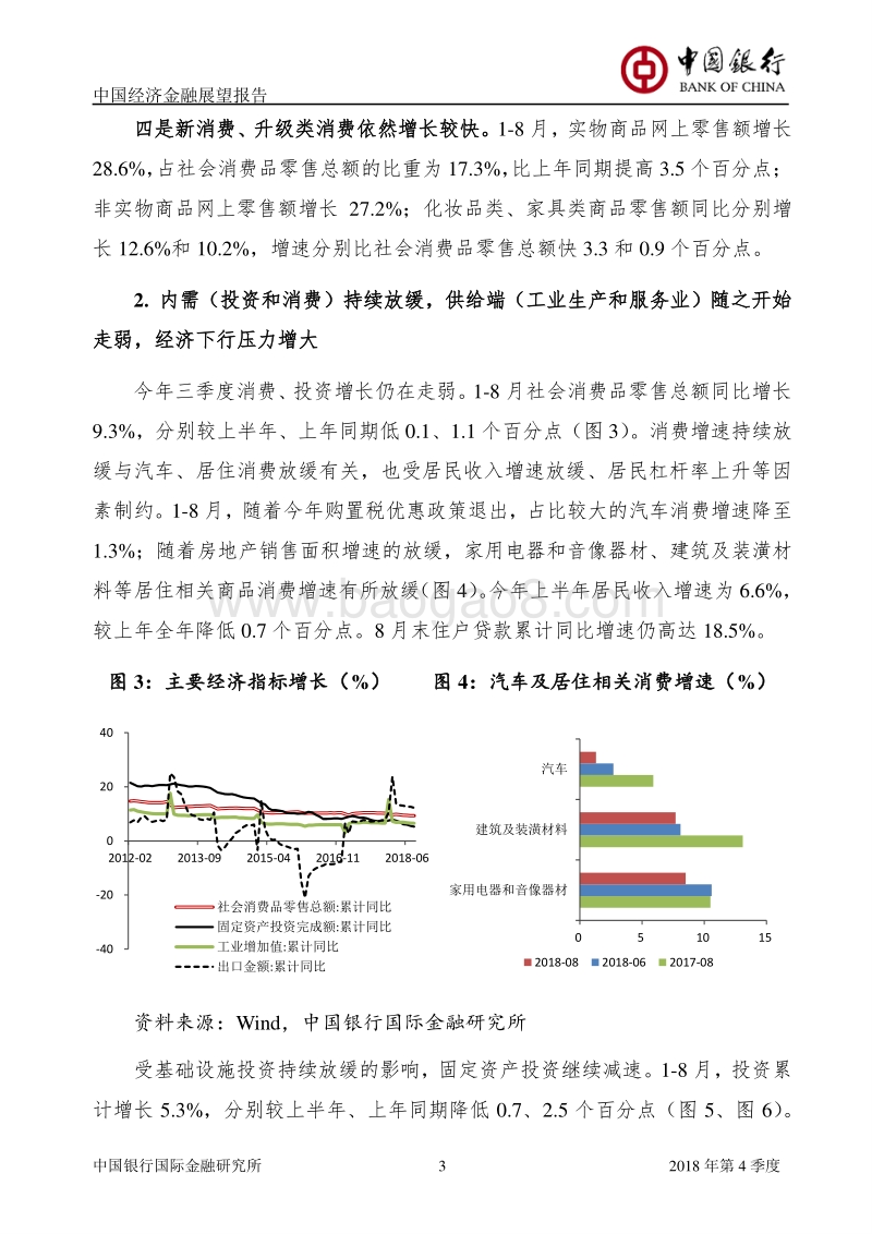 2018年Q4中国经济金融展望报告.pdf_第4页