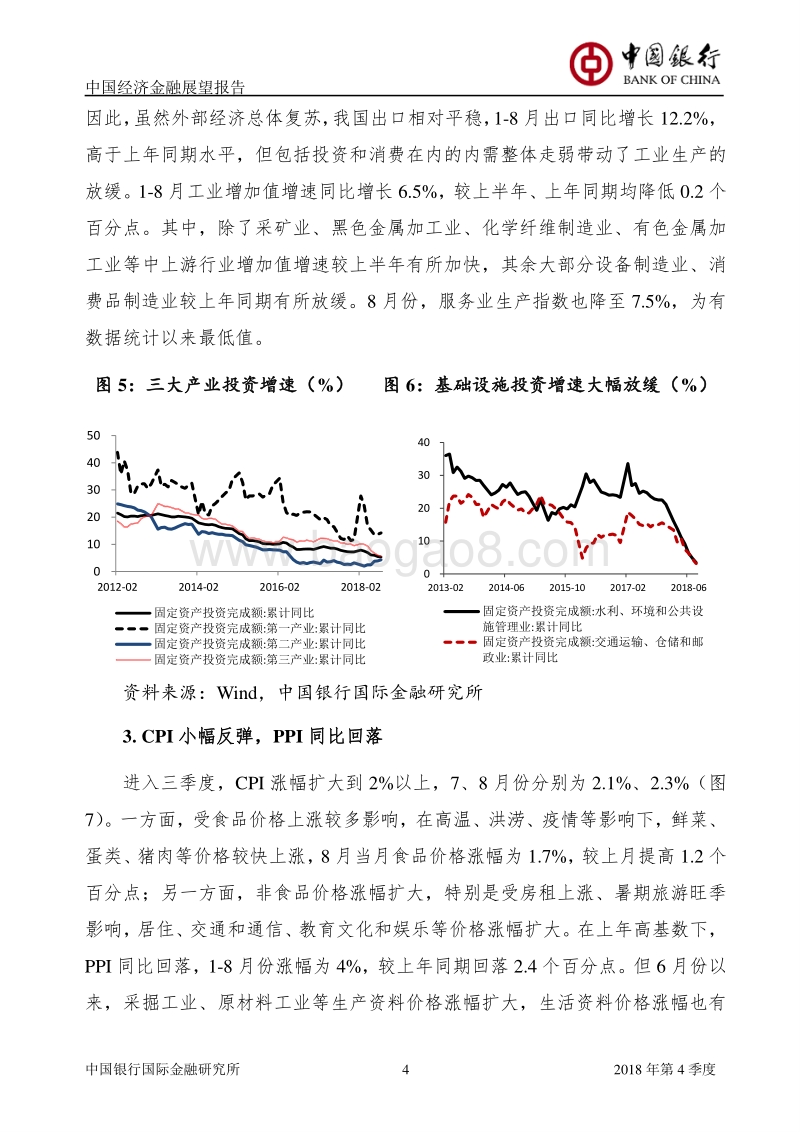 2018年Q4中国经济金融展望报告.pdf_第5页