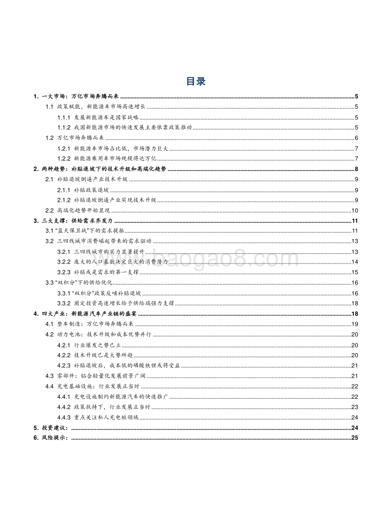 万亿市场：新能源汽车产业链的盛宴.pdf_第2页