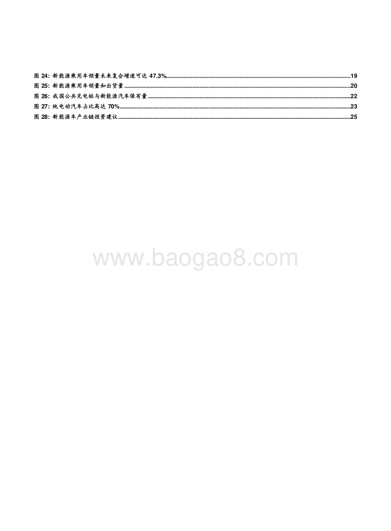 万亿市场：新能源汽车产业链的盛宴.pdf_第4页