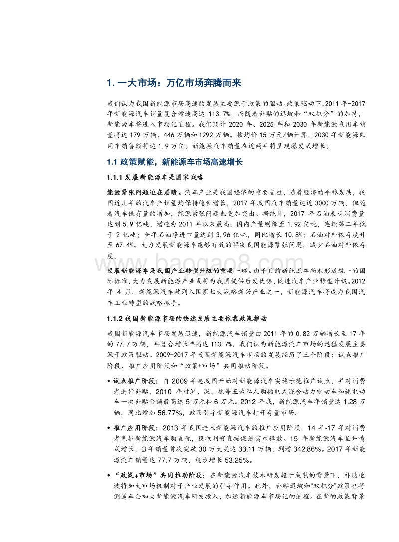 万亿市场：新能源汽车产业链的盛宴.pdf_第5页