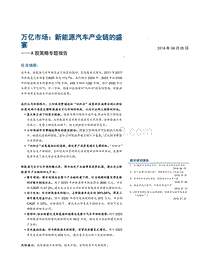 万亿市场：新能源汽车产业链的盛宴.pdf