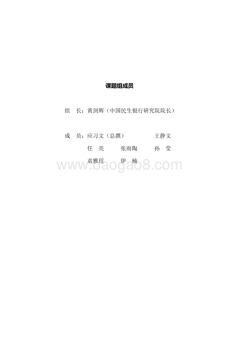 2018中国与世界主要经济体发展对比启示及政策建议.pdf_第2页