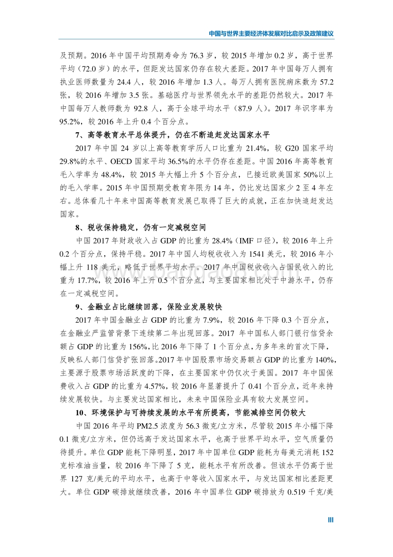 2018中国与世界主要经济体发展对比启示及政策建议.pdf_第5页