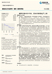 国金证券-基础化工行业研究周报_醋酐价格回归中枢,原油价格随减产上涨-20190113-35页.pdf