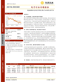 电子行业专题报告：受益创新和汽车电子革命，FPC产业内资大有可为.pdf