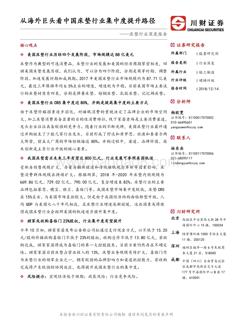 从海外巨头看中国床垫行业集中度提升路径.pdf_第1页